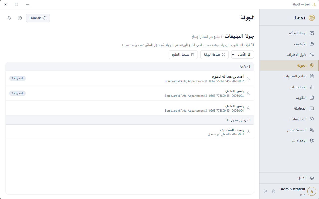 جولة اليوم، مرتّبة حسب الحي